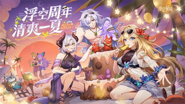 浮空秘境国际服截图2