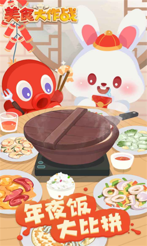 美食大作战截图