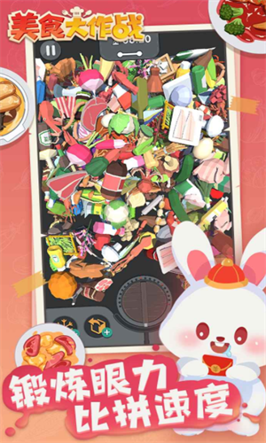 美食大作战截图