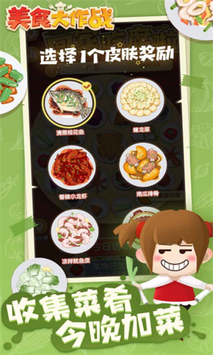 美食大作战截图