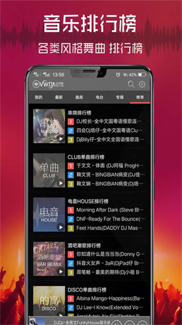 清风音乐dj网截图