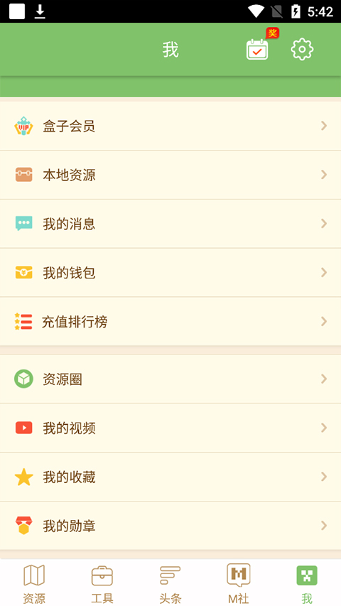 多玩我的世界盒子正版截图