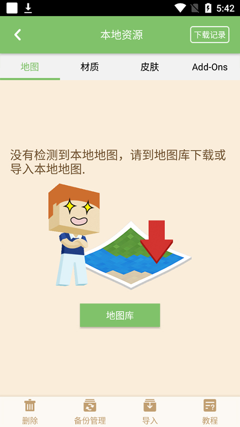 多玩我的世界盒子正版截图