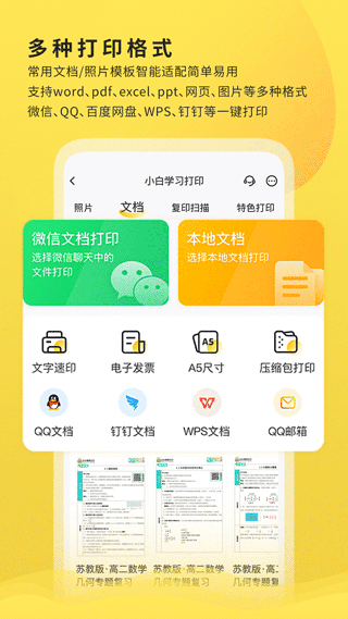 小白打印截图