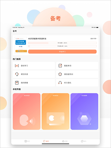 西柚英语学生版截图3