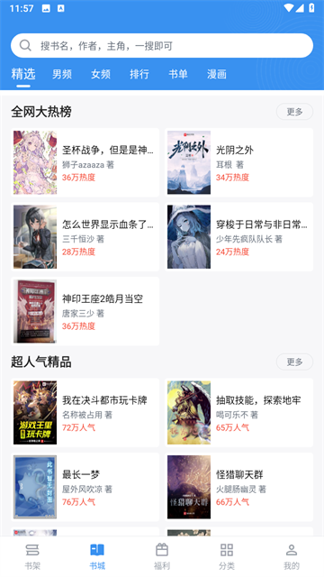 笔趣阁蓝色版旧版截图