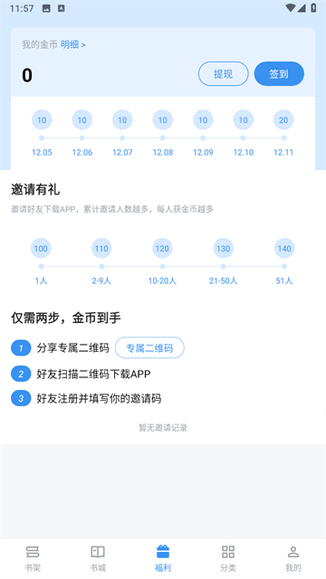 笔趣阁蓝色版旧版截图