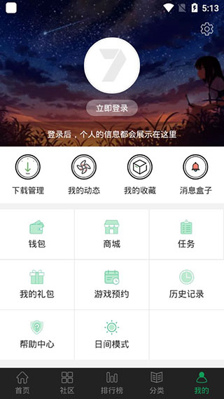 7723游戏盒苹果ios版截图1