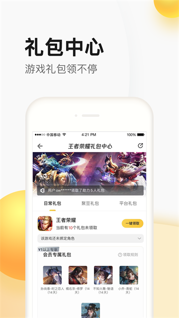 掌上道聚城app截图