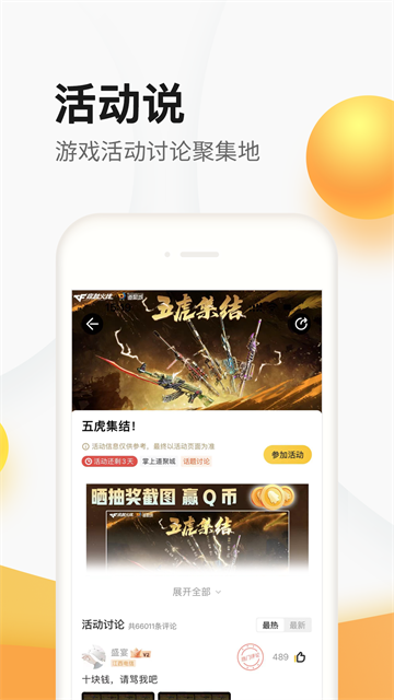 掌上道聚城app截图