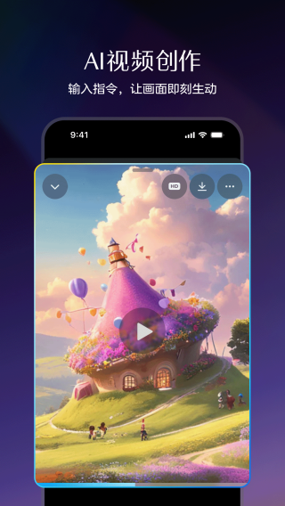 即梦AI手机版截图3