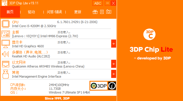 3DP Chip电脑版截图