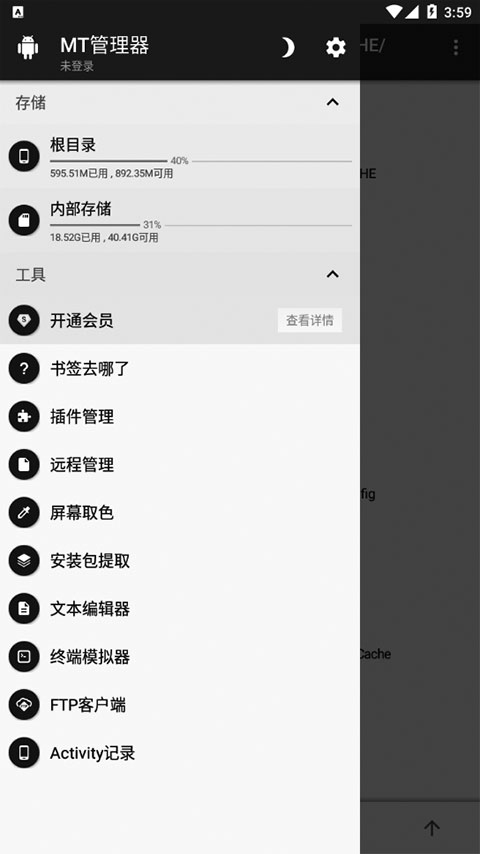 mt管理器改文件截图3