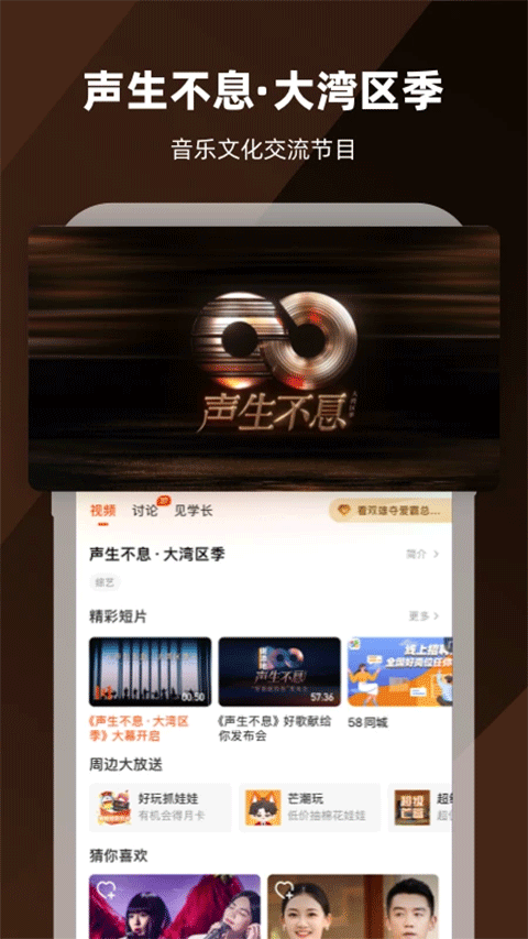 芒果tvapp截图2