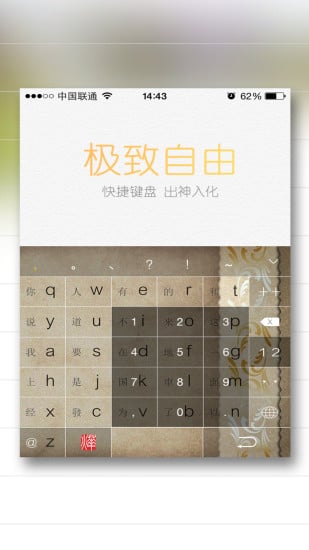 烨古输入法截图