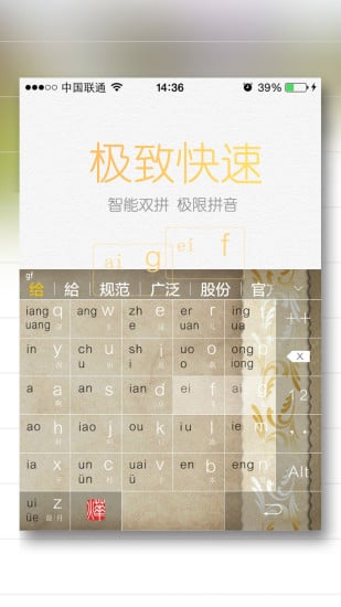 烨古输入法截图