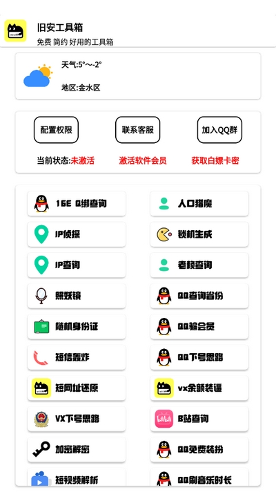 旧安工具箱截图