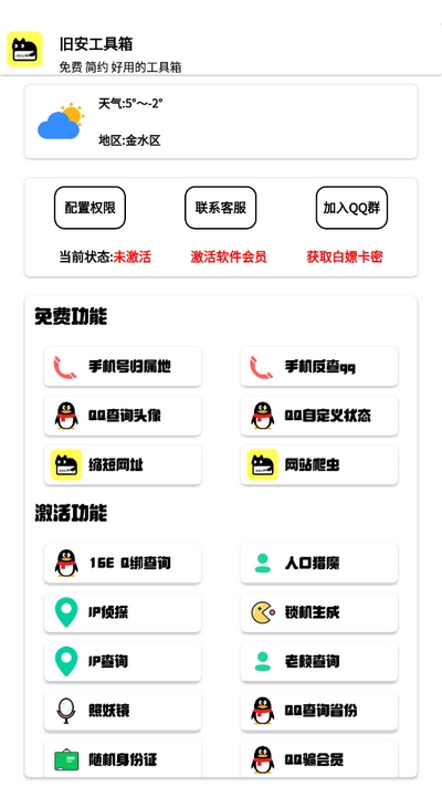 旧安工具箱截图