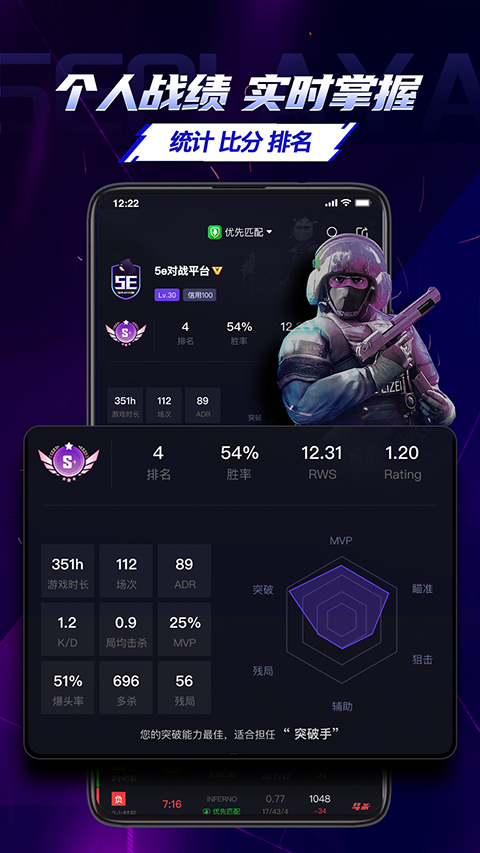 5e对战平台截图