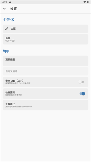 magisk狐狸面具截图1
