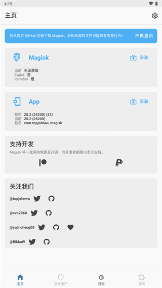 magisk狐狸面具截图4