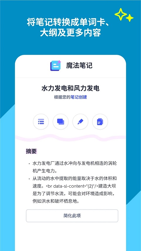 Quizlet截图4