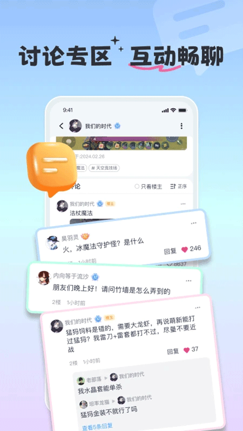 摸鱼社截图