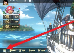 航海王壮志雄心装备分解的方式