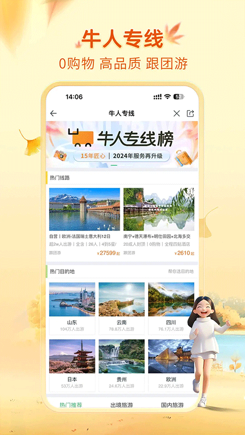 途牛旅游app截图