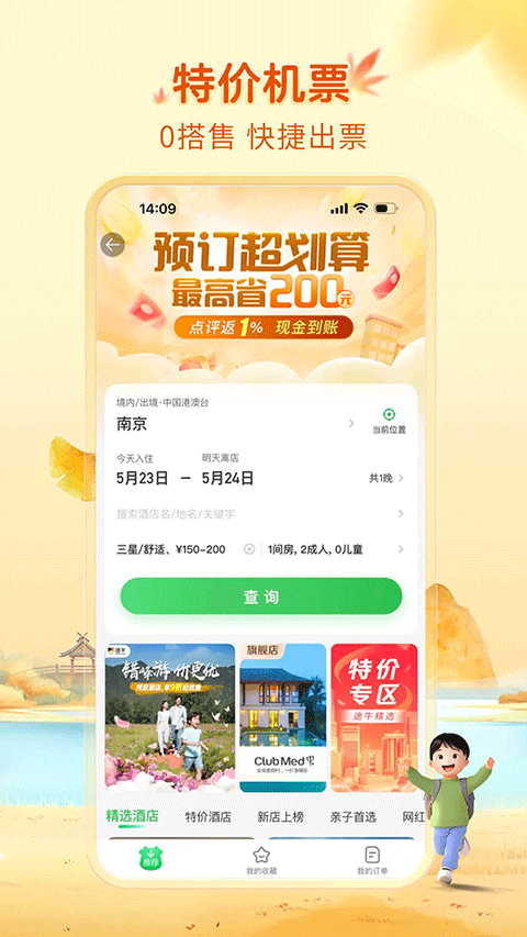 途牛旅游app截图