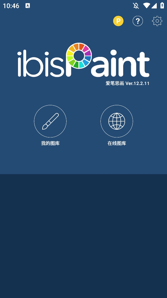 爱笔思画x正版截图