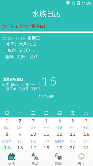 水族日历截图