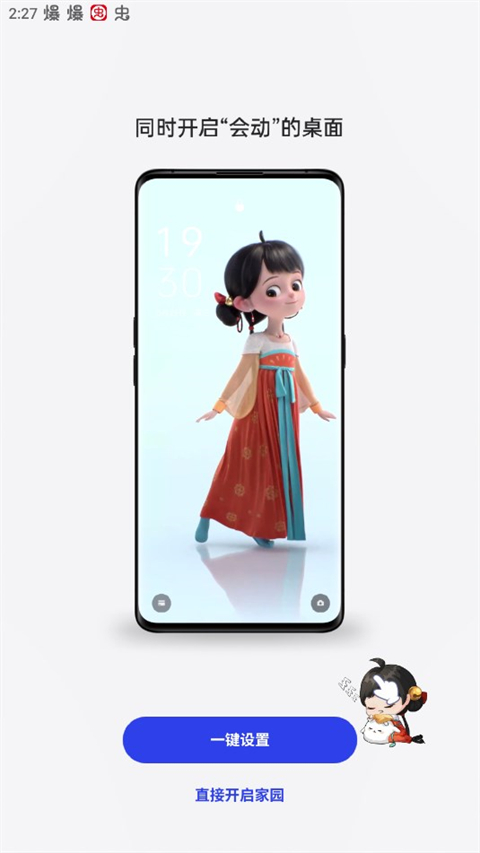 oppo互动桌面截图