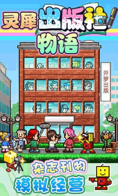 灵犀出版社物语截图4