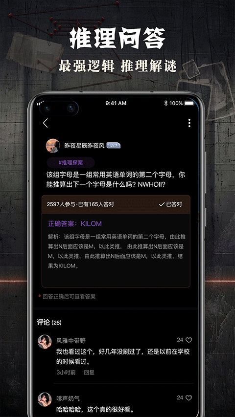 犯罪大师截图