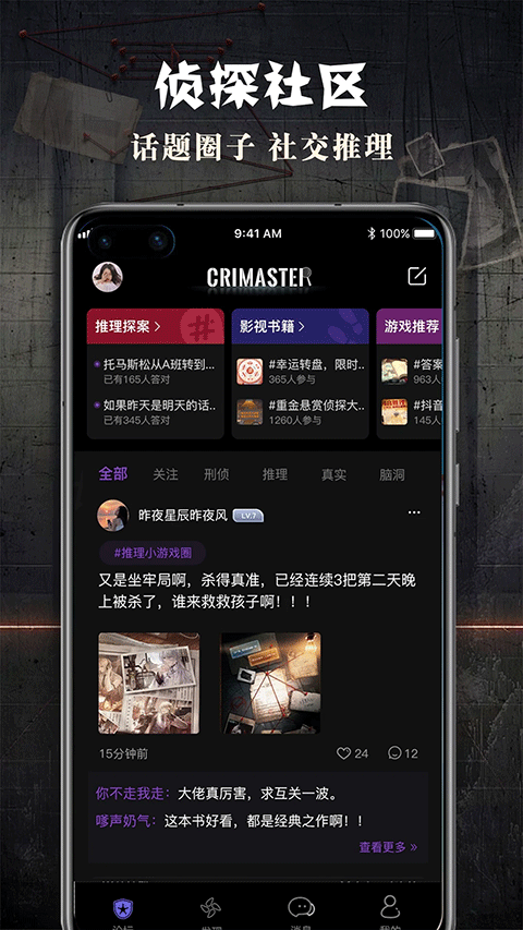 犯罪大师截图