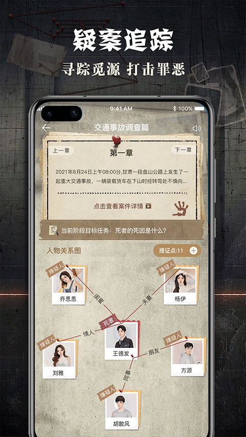 犯罪大师截图