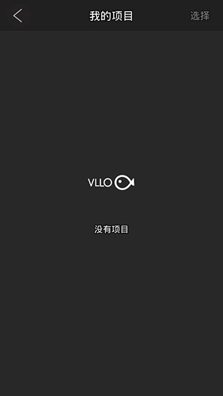 VLLO截图