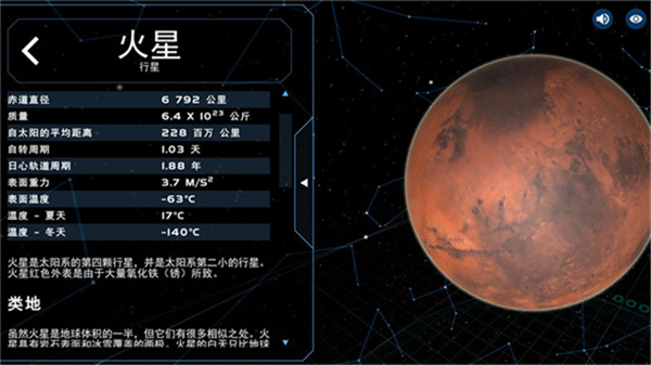 宇宙星球模拟器截图