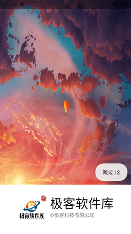 极客软件库截图