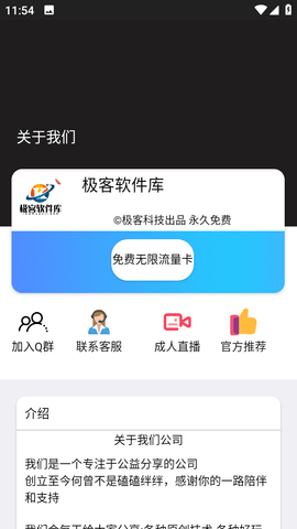 极客软件库截图
