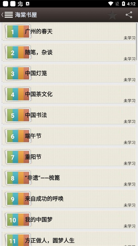 海棠书屋自由阅读器截图