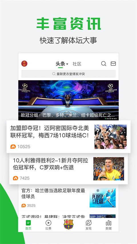 懂球帝app截图1