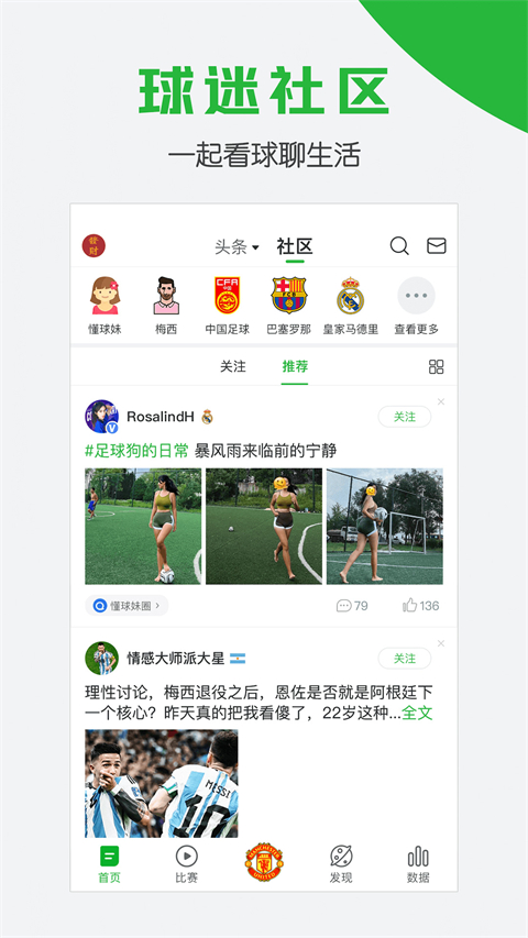 懂球帝app截图2