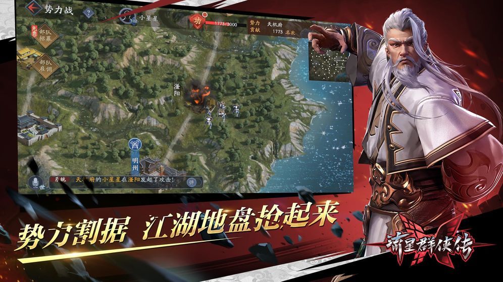 流星群侠传截图1