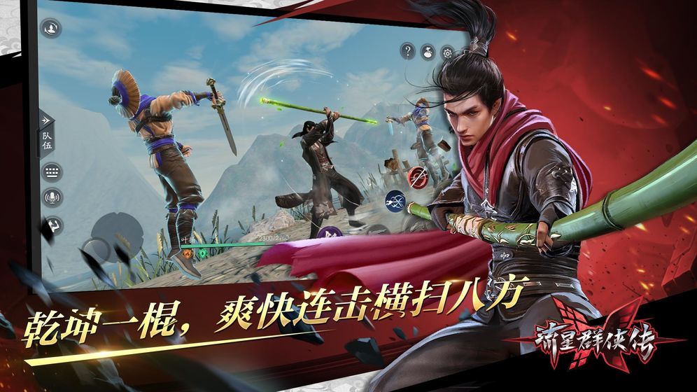 流星群侠传截图3