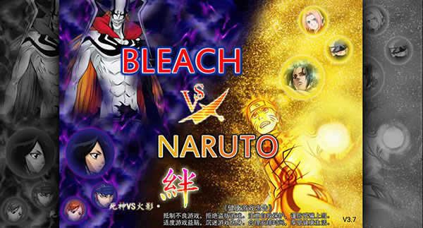 死神vs火影3.8.2官方正版截图1