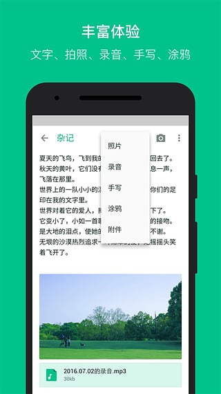 随笔记截图