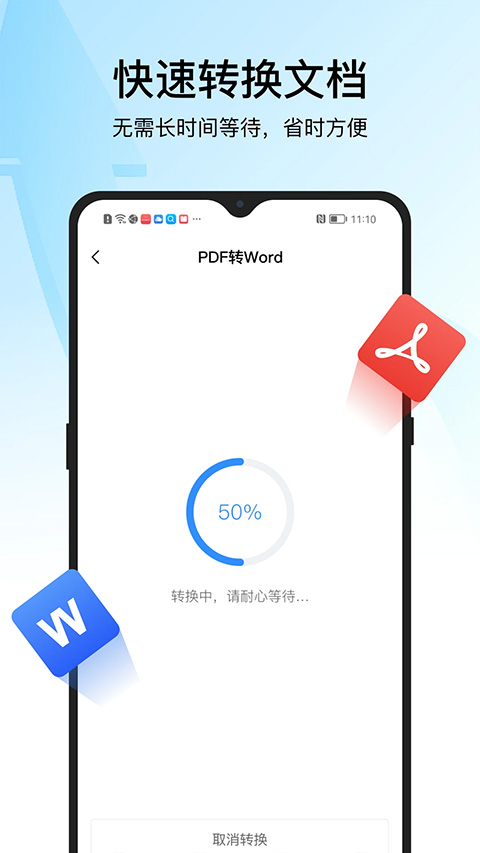 迅捷pdf转换器截图