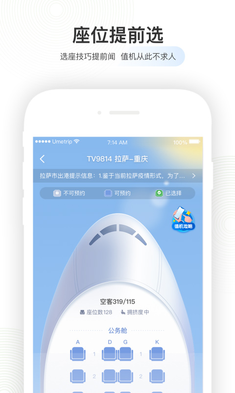 航旅纵横app截图